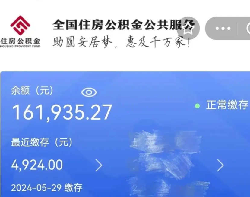 黔东公积金自离了能取吗（住房公积金自离了能拿吗）